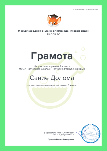 Олимпиада Фоксфорд. Грамота Фоксфорд. Фоксфорд олимпиада по биологии. Фоксфорд по физике.